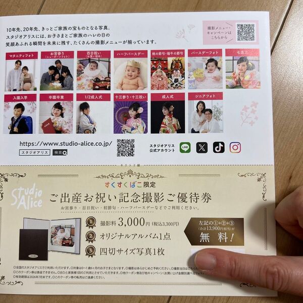スタジオアリス優待券