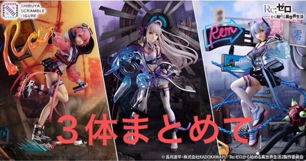 【美品3体reゼロ】ネオンシティ レム ラム エミリア フィギュア セット 渋谷スクランブル特典付3個 輸送箱あり