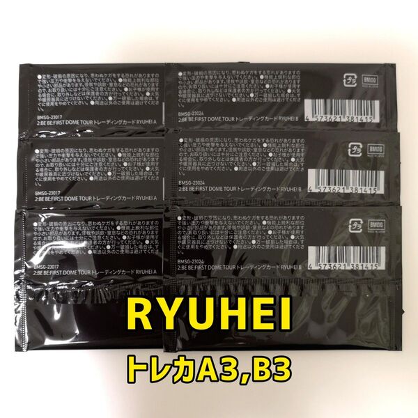 BE:FIRST RYUHEI オンラインくじ トレカA3B3