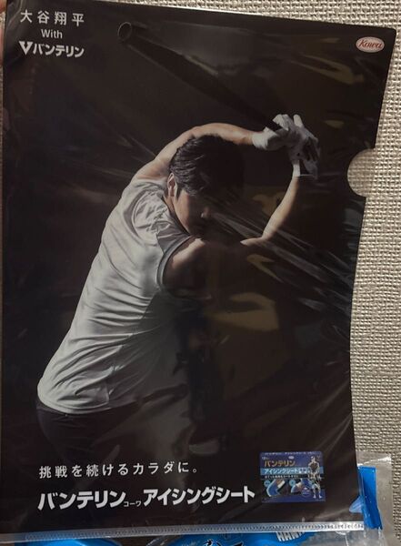 大谷翔平 バンテリン アイシングシート 販促用クリアファイル 非売品