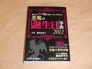 ヤフオク 悪魔の誕生日事典の中古品 新品 未使用品一覧 ヤフオク 悪魔の誕生日事典の中古品 新品 未使用品一覧