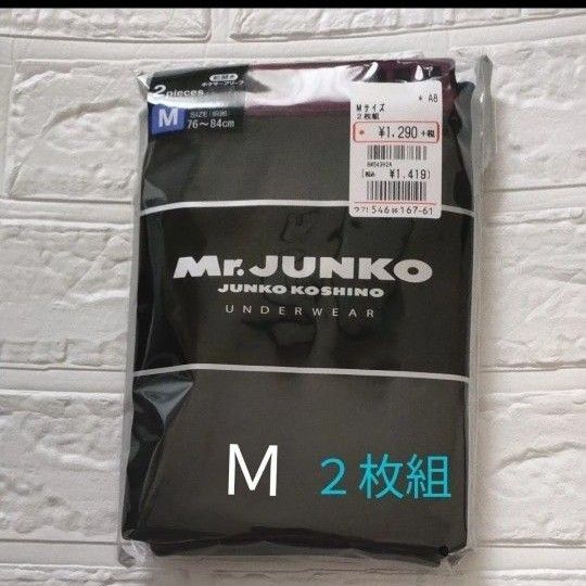 Mr.JUNKO KOSHINO メンズ ボクサーパンツ 2枚組 下着M