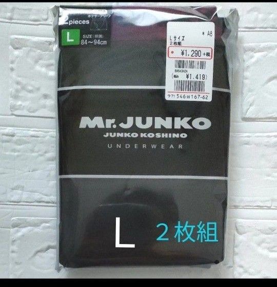 Mr. JUNKO KOSHINOのボクサーパンツメンズ下着 Lサイズ 2枚組