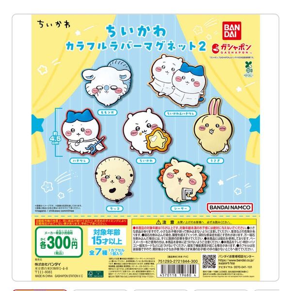 ちいかわ カラフルラバーマグネット 2 ラッコ