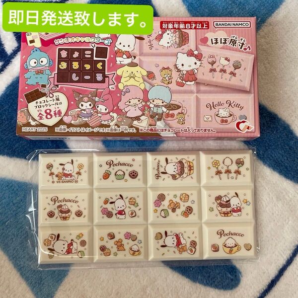サンリオ チョコブロックシール ポチャッコ