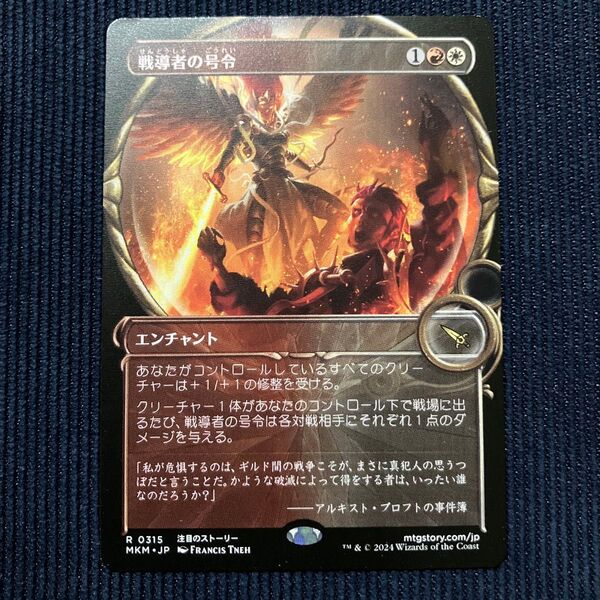 MTG 戦導者の号令 R 0315 日本語版