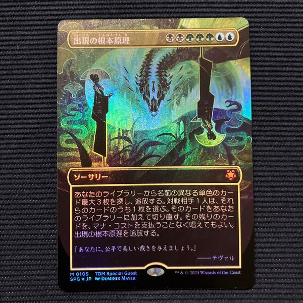 MTG 出現の根本原理 日本語 TDM SPG foil