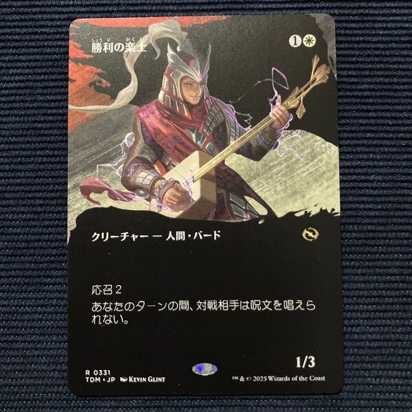 MTG 勝利の楽士 R 0331 日本語 タルキール龍嵐録 ボーダーレス