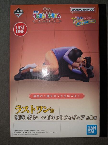 一番くじ クレヨンしんちゃん ラストワン賞 家族 名シーンビネットフィギュア