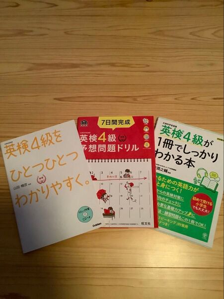 英検4級 3点セット CDあり 全て書き込みあり ゆうパケットポストでの発送