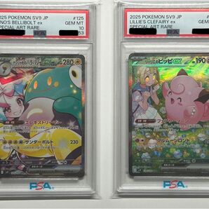 ナンジャモのハラバリー リーリエのピッピ SAR PSA10 連番セット