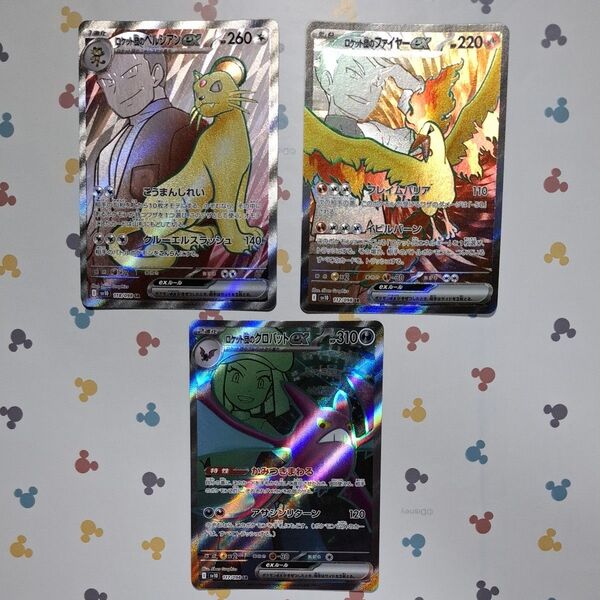 ポケモンカード ロケット団の栄光 SR 3枚 まとめ売り