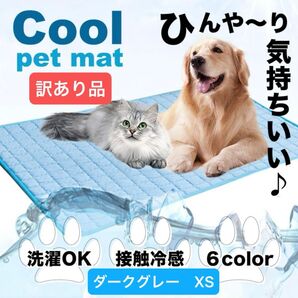 ベットマット 夏 XS クールマット 冷感シーツ 犬 猫 ペット 接触冷感シーツ ペット用品 洗える 小型犬