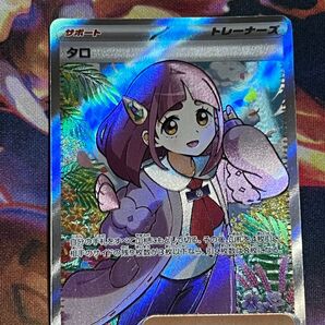 タロ SR