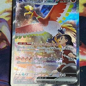 ヒビキのホウオウex SAR