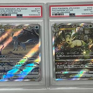 ポケモンカード PSA10 リーフィア グレイシア VSTAR SAR セット 連番