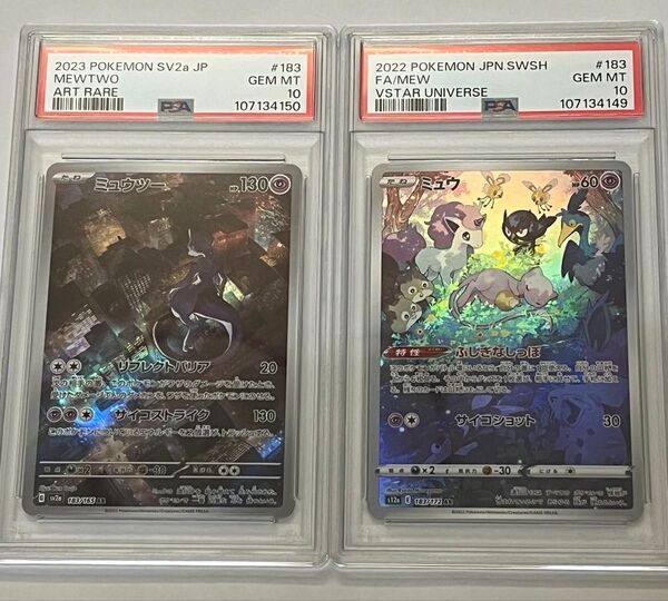 ポケモンカード PSA10 ミュウ ミュウツー AR セット 連番