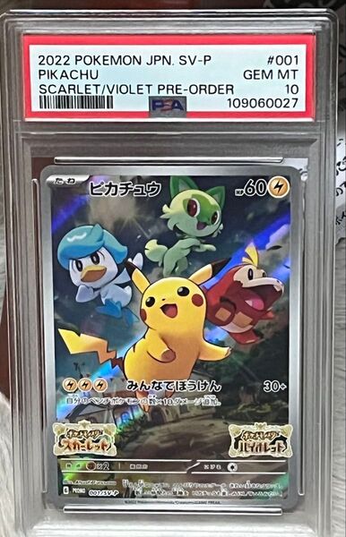 ポケモンカード PSA10 ピカチュウ プロモ