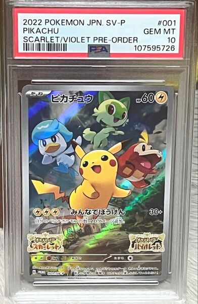 ポケモンカード PSA10 ピカチュウ プロモ