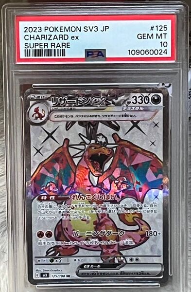 ポケモンカード PSA10 リザードン ex SR
