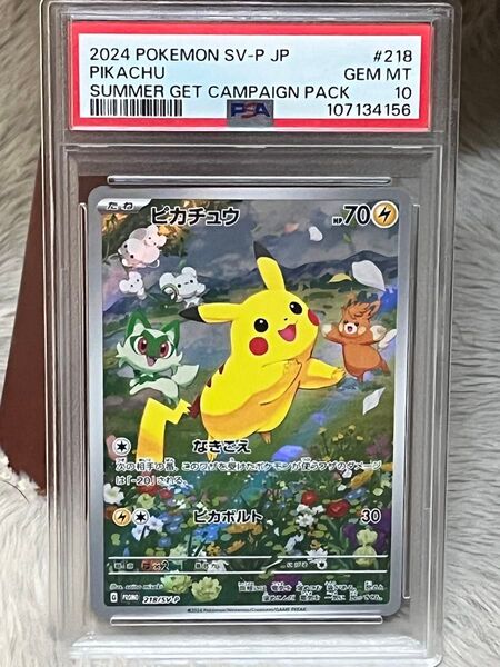 ポケモンカード PSA10 ピカチュウ プロモ