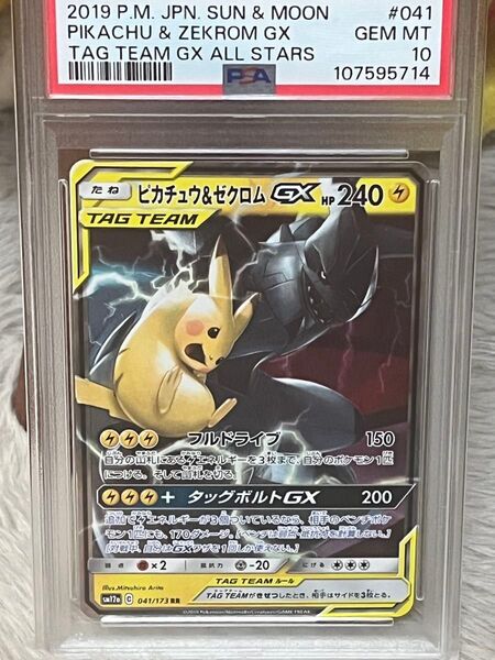 ポケモンカード PSA10 ピカチュウ&ゼクロム GX RR