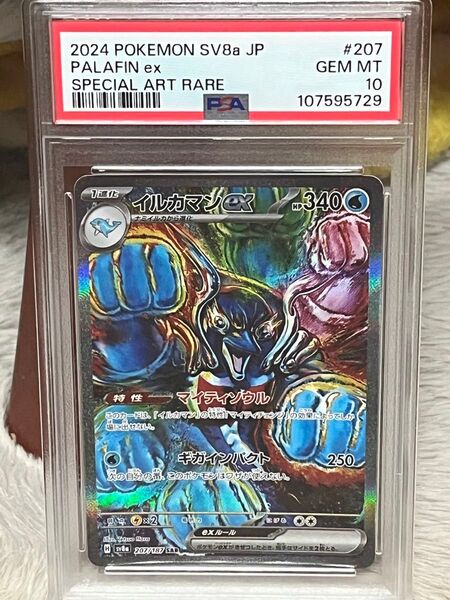 ポケモンカード PSA10 イルカマン ex SAR