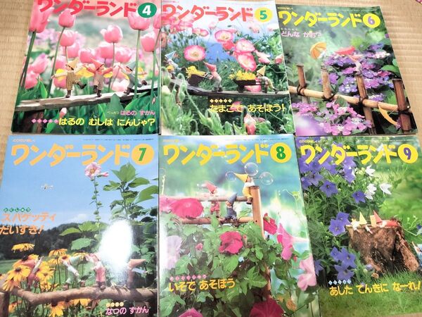 教育絵本 5歳 ワンダーランド 幼稚園 保育園 幼児教育 知育 しかけ絵本 年中 年長 まとめ売り
