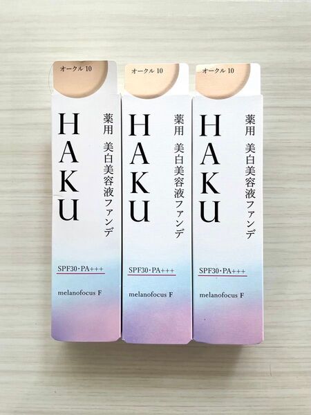 HAKU 薬用美白美容液ファンデ オークル10 ファンデーション 3点 ハク ファンデーション (5点 13000円もできます!)