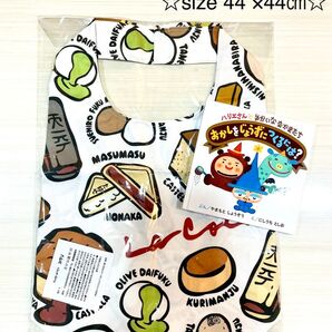 たねや クラブ ハリエ 綿 100% エコバッグ 44㎝×44㎝ ラーゴ バームクーヘン ショッピングバッグ+絵本セット