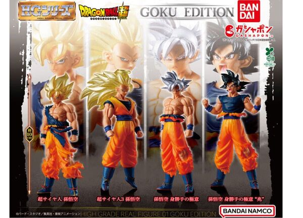 HG ドラゴンボール01 GOKU EDITION 孫悟空