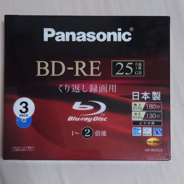 【新品・未使用】Panasonic BD-RE 25GB 3枚パック