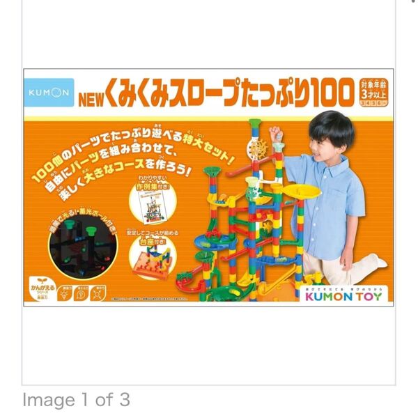 くみくみスロープ 100