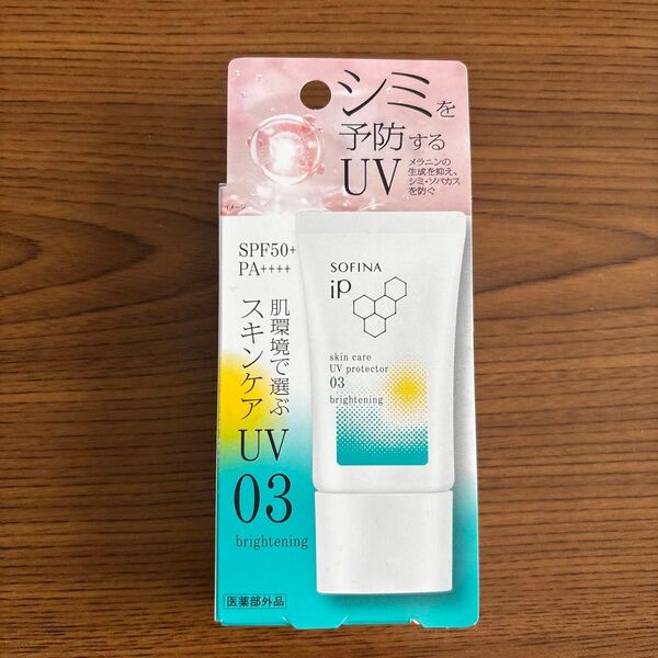 SOFINA iP スキンケアUV 03