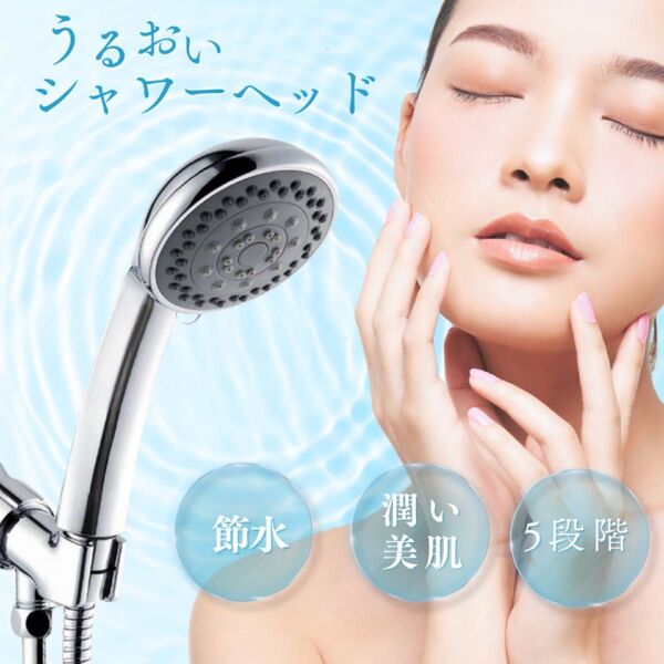 シャワーヘッド 節水 増圧 5段階 シャワーヘッド ミスト ジェット シャワー体験 肌に優しい 美肌 ミスト 強力ジェット 5段階