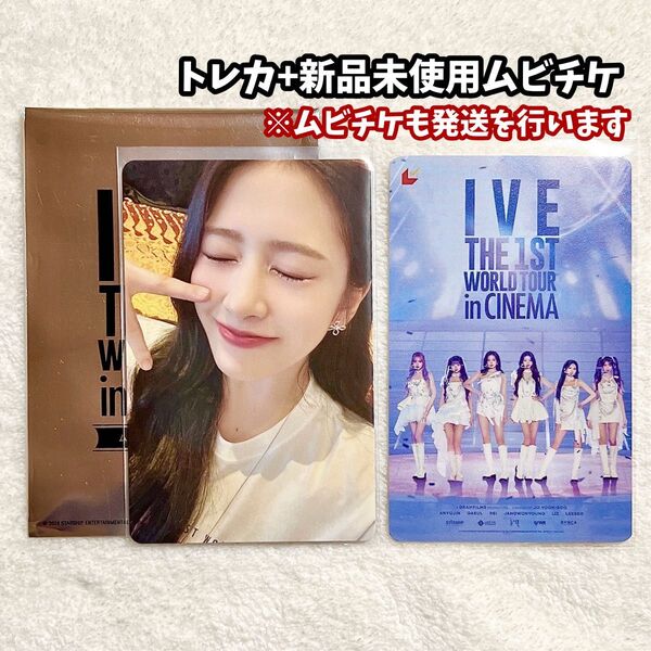 IVE ユジン 未使用ムビチケ トレカ