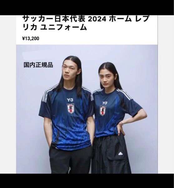 サッカー日本代表 2024 ホーム レプリカ ユニフォーム国内正規品 XLサイズ
