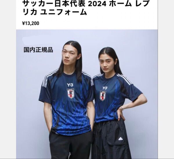 サッカー日本代表 2024 ホーム レプリカ ユニフォーム国内正規品 XLサイズ