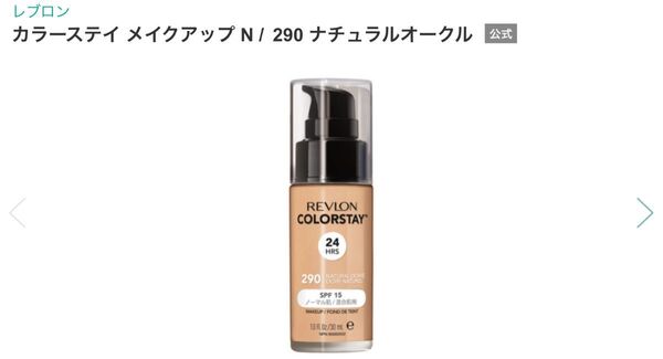 レブロン カラーステイ メイクアップ N 290 ナチュラルオークル リキッドファンデーション