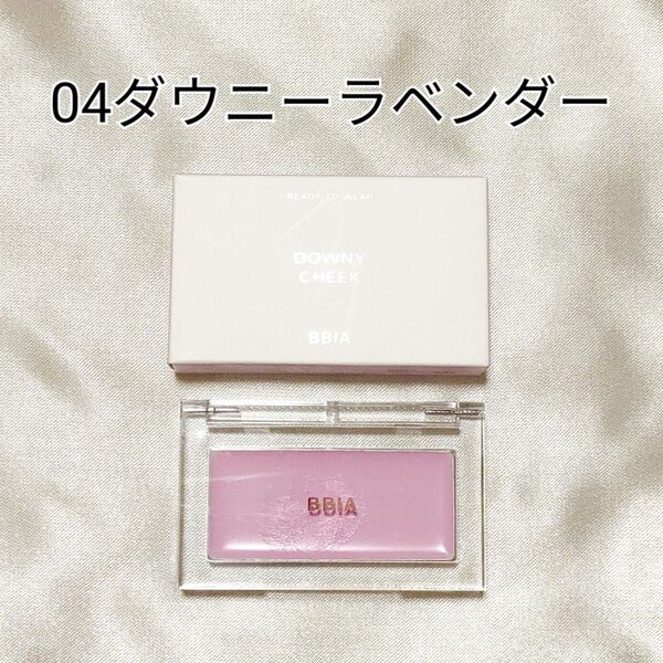 BBIA ピアー レディトゥーウェアチーク ダウニーチーク 04 ラベンダー