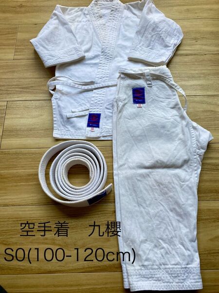 空手着 九櫻 S0(100-120cm) セット