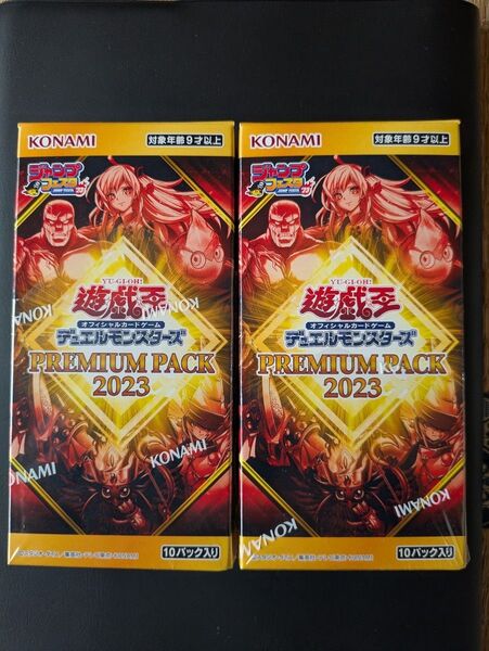遊戯王 PREMIUM PACK 2023 2BOX【シュリンクなし】