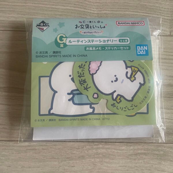 一番くじ お文具といっしょ G賞