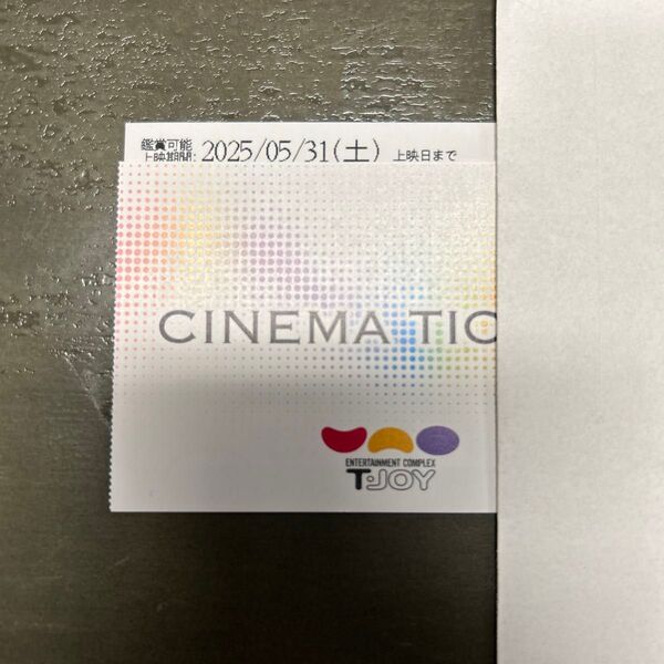 Tジョイ映画鑑賞券