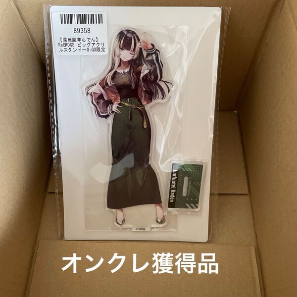 ホロライブ ReGLOSS GIGO ビッグアクリルスタンド 儒鳥風亭らでん