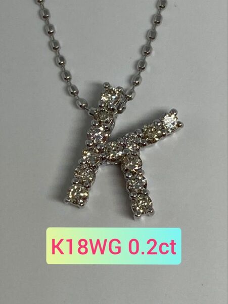 K18WG 0.2ct イニシャル ペンダント 『K』 天然 ダイヤモンド
