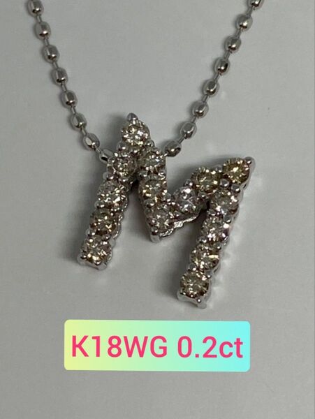 K18WG 0.2ct イニシャル ペンダント 『M』 天然 ダイヤモンド