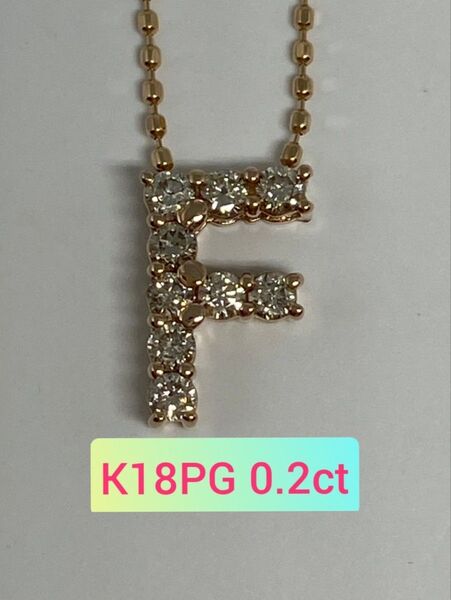 K18PG 0.2ct イニシャル ペンダント 『F』 天然 ダイヤモンド