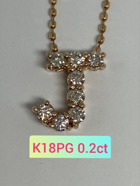 K18PG 0.2ct イニシャル ペンダント 『J』 天然 ダイヤモンド