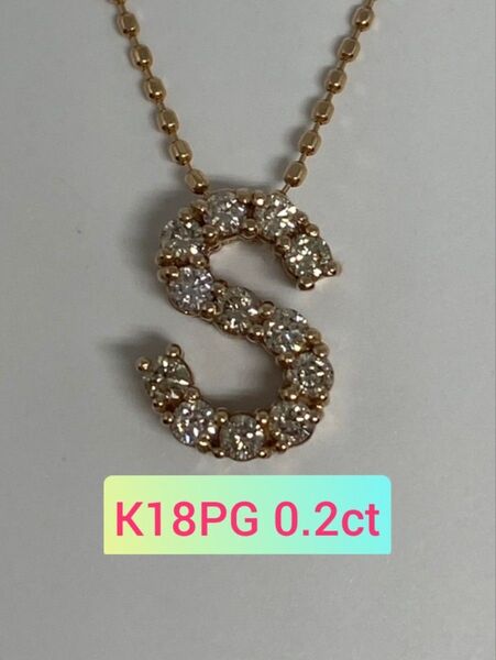 K18PG 0.2ct イニシャル ペンダント 『S』 天然 ダイヤモンド